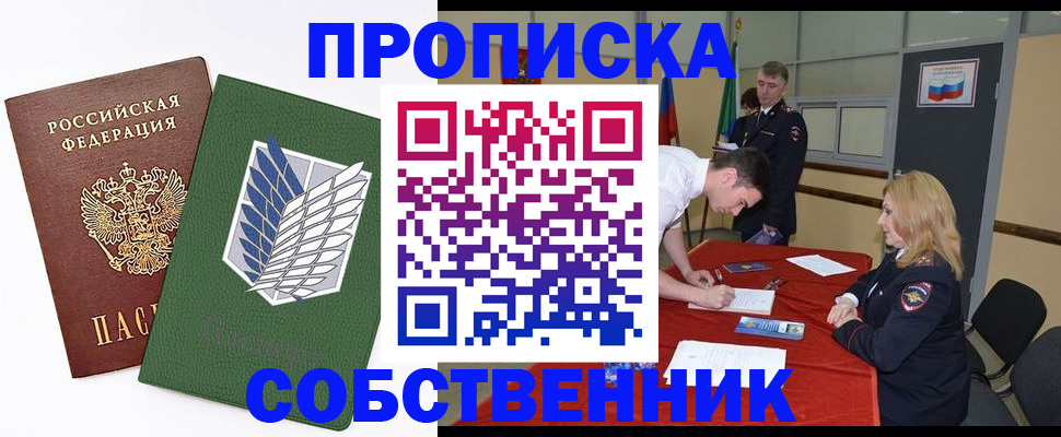 прописка в Нижнеудинске