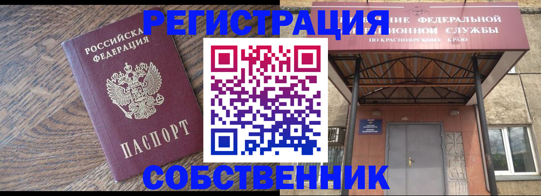 прописка 2025 в Нижнеудинске